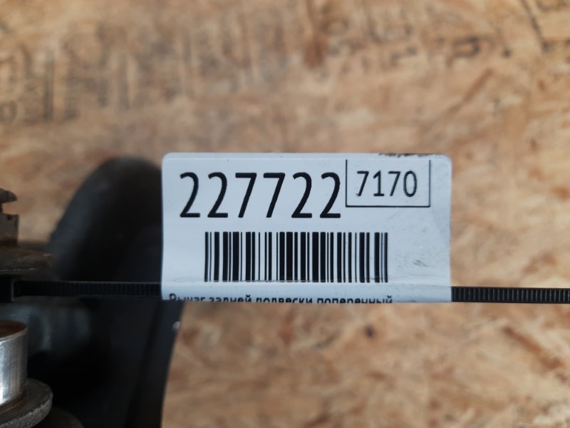 Рычаг задней подвески поперечный верхний правый RDX 06-12 2008 Внедорожник 2.3 Рычаг задней подвески поперечный верхний правый RDX 06-12 2008 Внедорожник 2.3