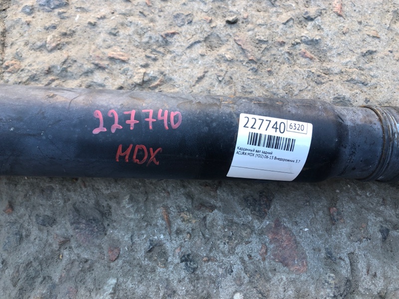 Карданный вал задний MDX (YD2) 06-13 2010 Внедорожник 3.7 J37A1