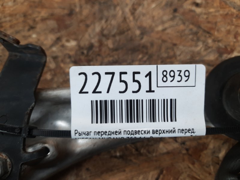 Рычаг задней подвески поперечный верхний задний правый MURANO Z52 14- 2016 Внедорожник 3.5 VQ35DE