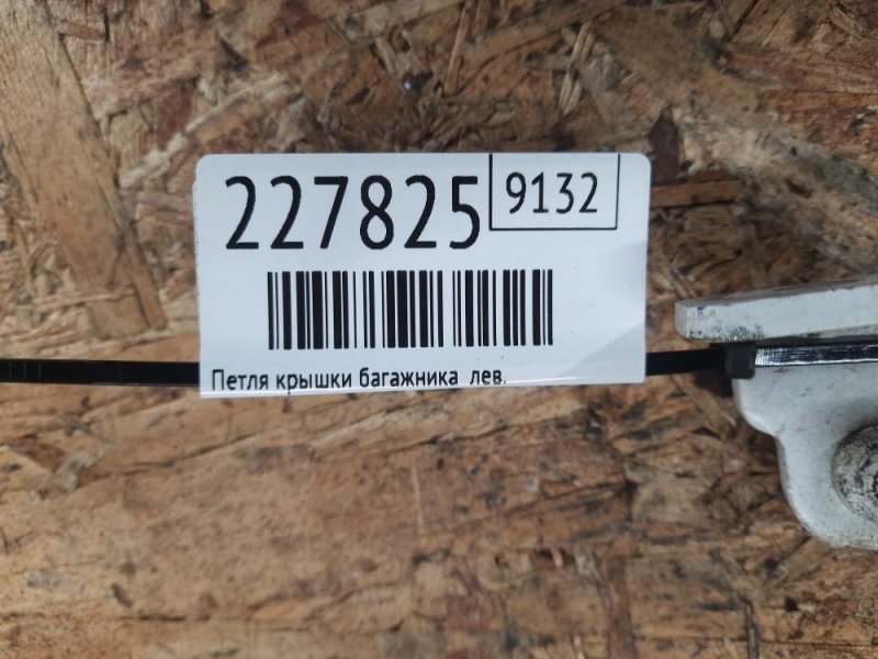 Петля крышки багажника левая GALANT 03-12 2012 Седан 2.4 4G69