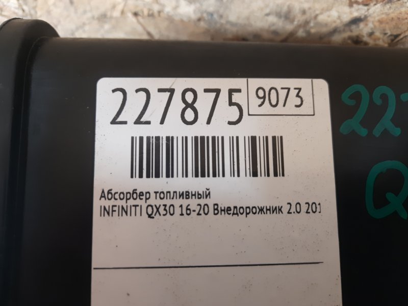 Абсорбер топливный QX30 16-20 2019 Внедорожник 2.0 20PET
