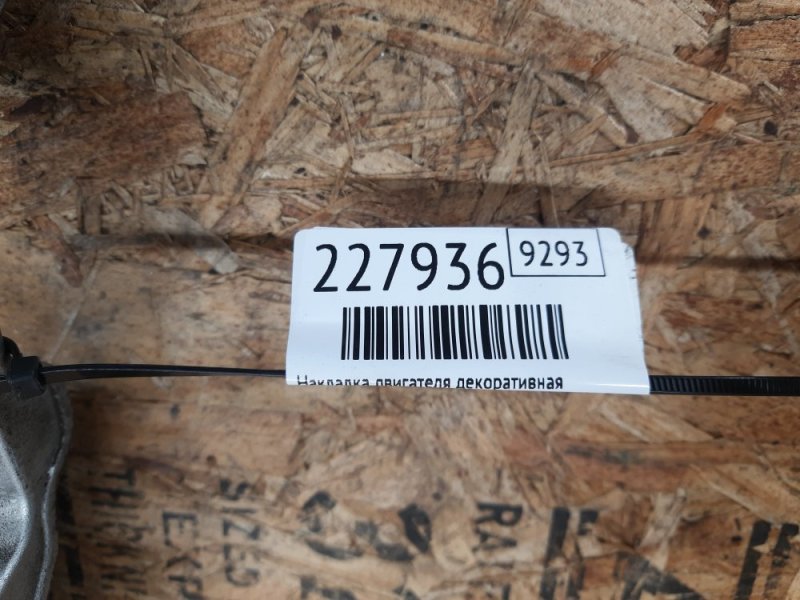 Накладка двигателя декоративная AVALON 05-12 2007 Седан 3.5 2GR-FE