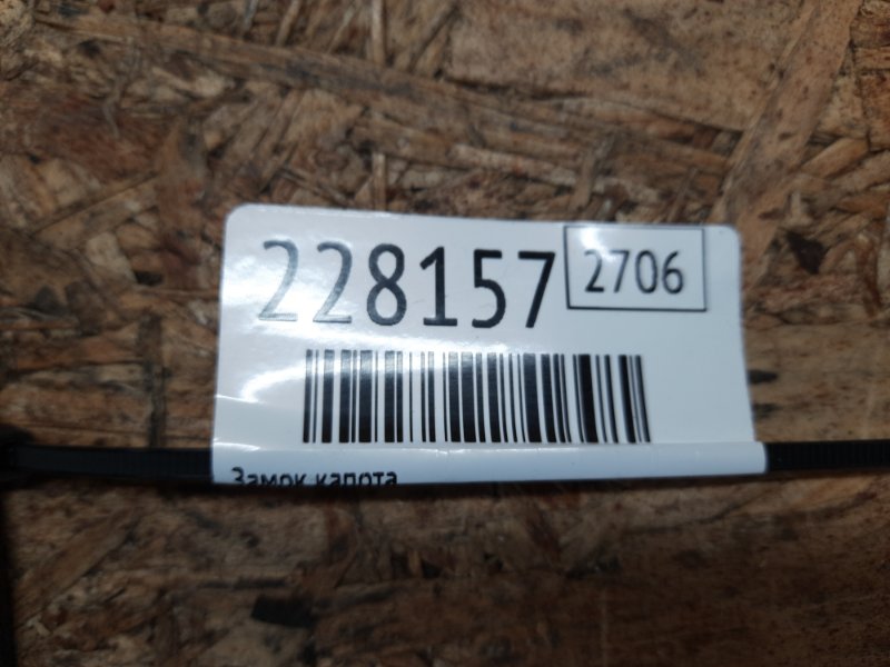 Замок капота MDX (YD2) 06-13 2008 Внедорожник 3.7 J37A1