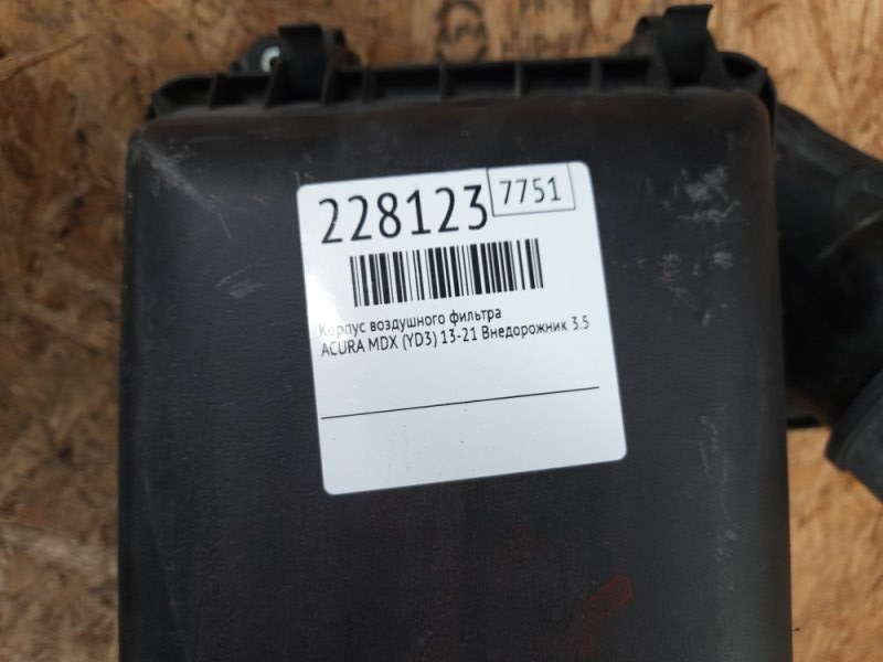 Корпус воздушного фильтра MDX (YD3) 13-21 2015 Внедорожник 3.5