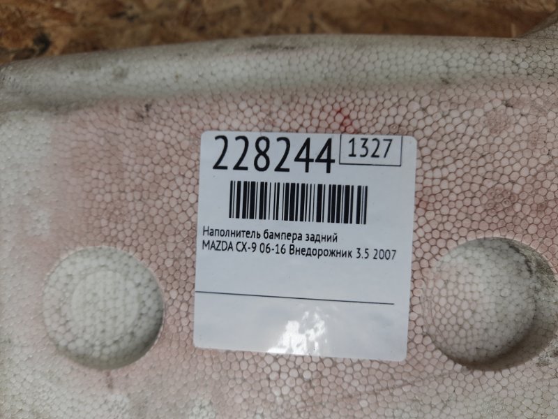 Наполнитель бампера задний CX-9 06-16 2007 Внедорожник 3.5