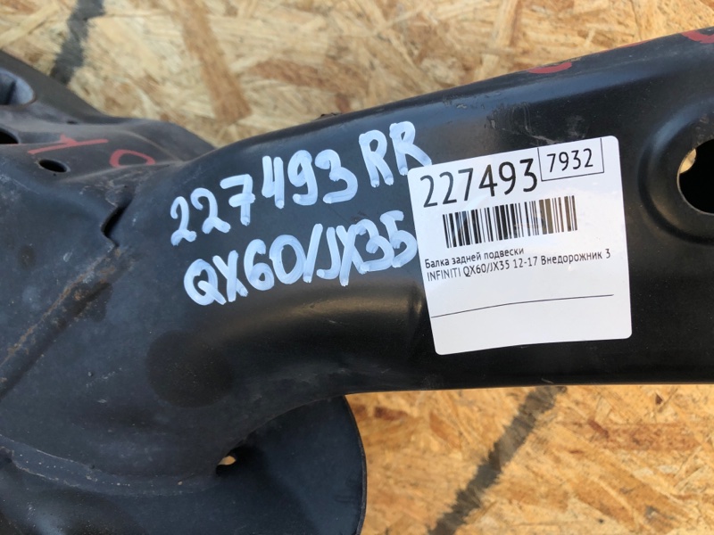 Балка задней подвески QX60/JX35 12-20 2013 Внедорожник 3.5