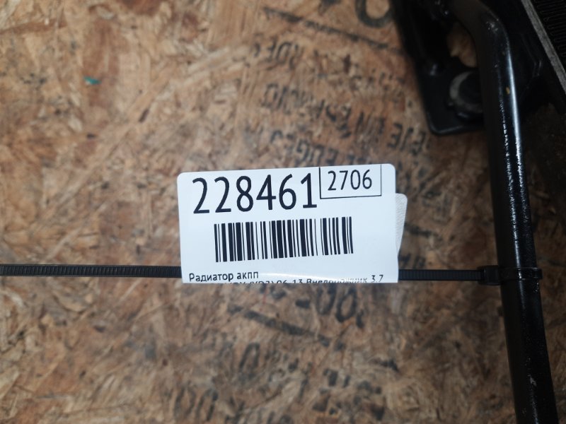 Радиатор АКПП MDX (YD2) 06-13 2008 Внедорожник 3.7 J37A1 Радиатор АКПП MDX (YD2) 06-13 2008 Внедорожник 3.7 J37A1