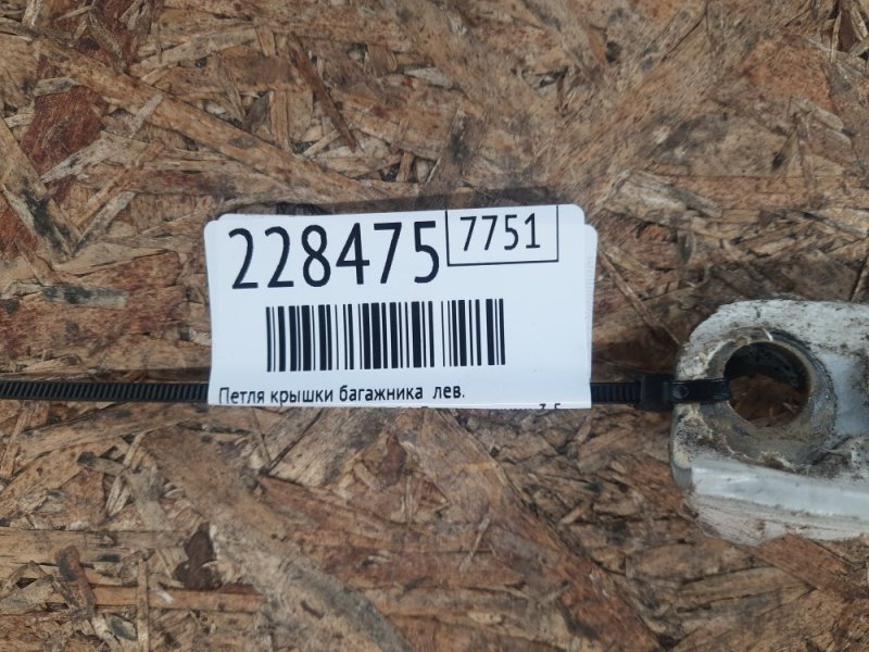 Петля крышки багажника левая MDX (YD3) 13-21 2015 Внедорожник 3.5
