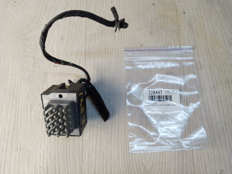 Запчасть резистор печки KIA OPTIMA TF 11-16 2014 TF 2.4 G4KK 97235-4RAA0 Б/У Резистор печки KIA OPTIMA TF 11-16 2014 TF 2.4 G4KK 97235-4RAA0 Б/У