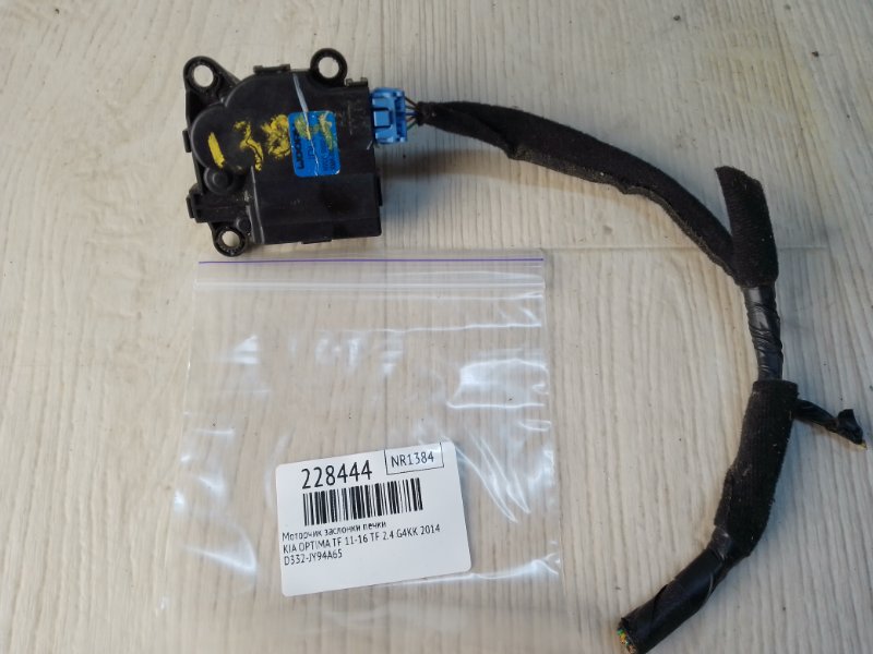 Моторчик заслонки печки KIA OPTIMA TF 11-16 2014 TF 2.4 G4KK 97157-3SAA0 Б/У