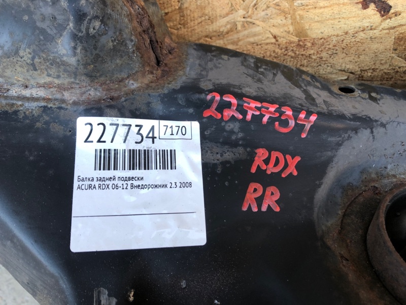 Балка задней подвески RDX 06-12 2008 Внедорожник 2.3 Балка задней подвески RDX 06-12 2008 Внедорожник 2.3