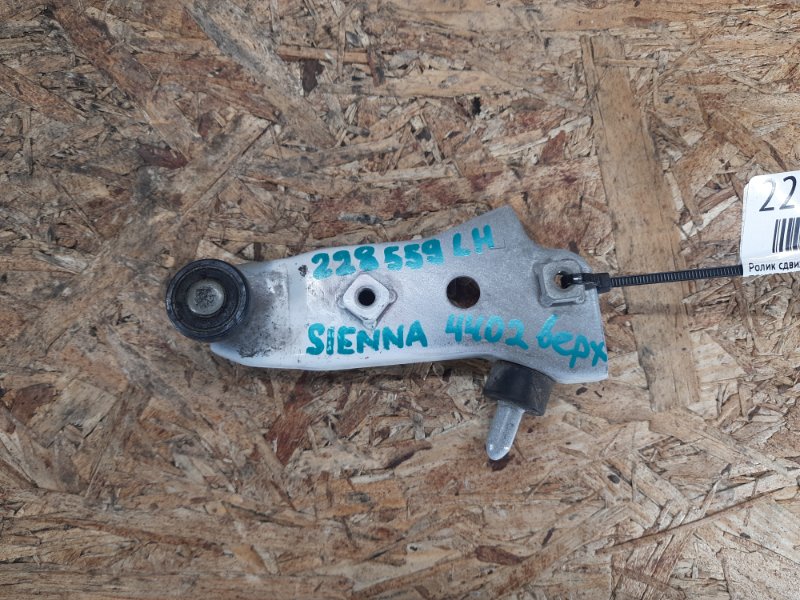 Запчасть ролик сдвижной двери верхний левый TOYOTA SIENNA 11-16 2015 Минивэн 3.5 2GR-FE 68320-08020 Б/У Ролик сдвижной двери верхний левый TOYOTA SIENNA 11-16 2015 Минивэн 3.5 2GR-FE 68320-08020 Б/У