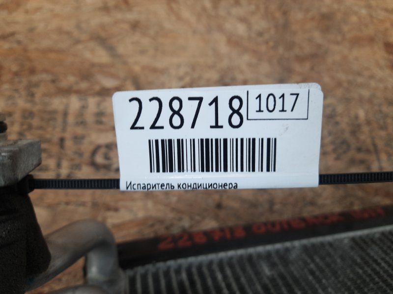 Испаритель кондиционера OUTBACK 09-14 BR 2010 2.5 EJ253