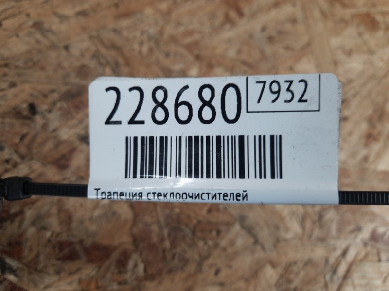 Трапеция стеклоочистителей QX60/JX35 12-20 2013 Внедорожник 3.5 Трапеция стеклоочистителей QX60/JX35 12-20 2013 Внедорожник 3.5