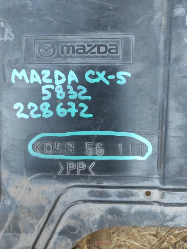 Защита двигателя MAZDA CX-5 (KE) 11-17 Внедорожник 2.5