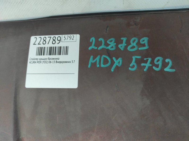 Спойлер крышки багажника MDX (YD2) 06-13 2009 Внедорожник 3.7 J37A1 Спойлер крышки багажника MDX (YD2) 06-13 2009 Внедорожник 3.7 J37A1