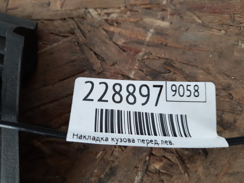 Накладка крыла передняя левая CX-9 06-16 2008 Внедорожник 3.7