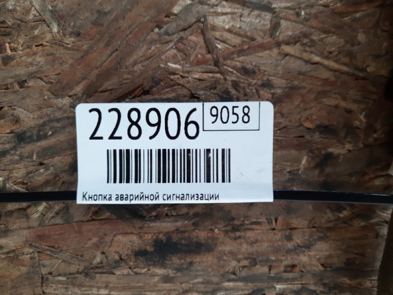 Кнопка аварийной сигнализации CX-9 06-16 2008 Внедорожник 3.7
