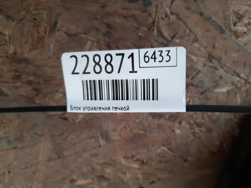 Блок управления печкой SENTRA B17 12-21 2014 Седан 1.8