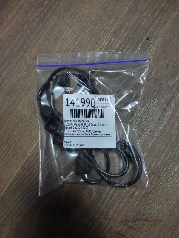 Датчик ABS передний левый KIZASHI 09-14 2011 Седан 2.4