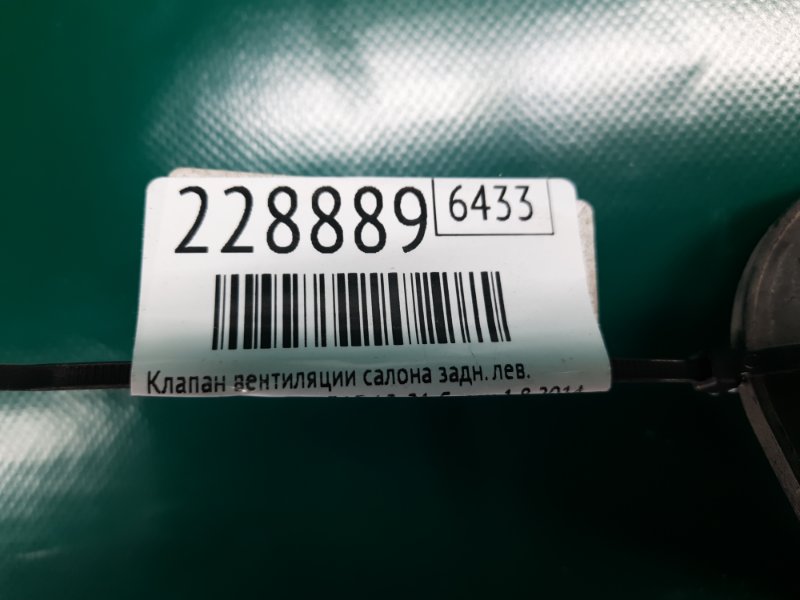 Клапан вентиляции салона задний левый SENTRA B17 12-21 2014 Седан 1.8