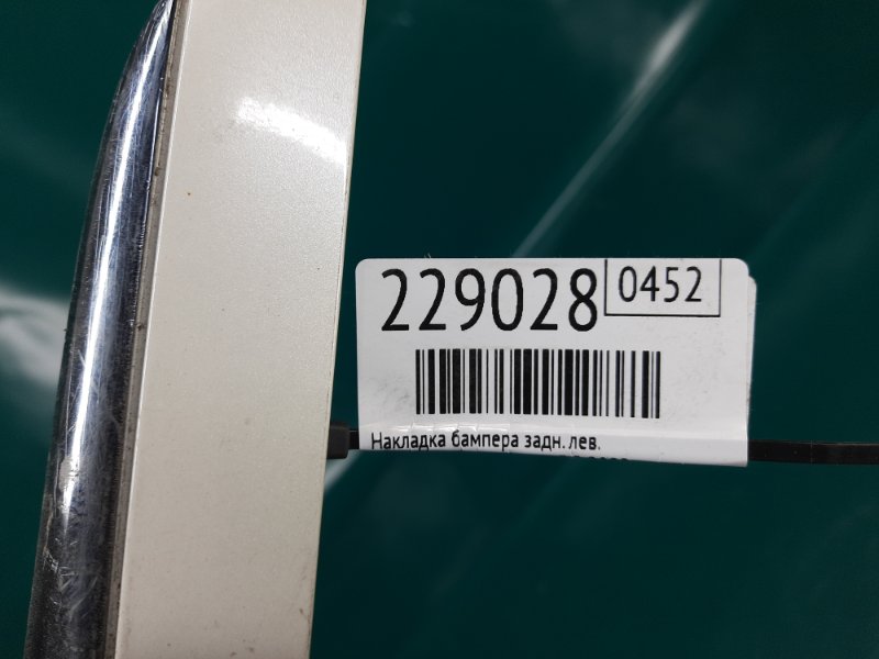 Накладка бампера задняя левая RL 05-12 2008 Седан 3.5 Накладка бампера задняя левая RL 05-12 2008 Седан 3.5