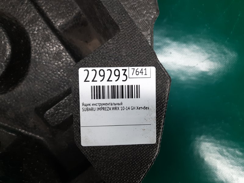 Ящик инструментальный IMPREZA WRX 10-14 GH 2014 Хетчбек 2.5 EJ255