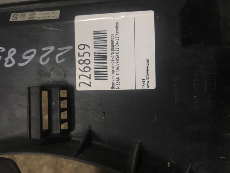 Диффузор вентилятора основного радиатора TIIDA/VERSA C11 04-11 Хетчбек