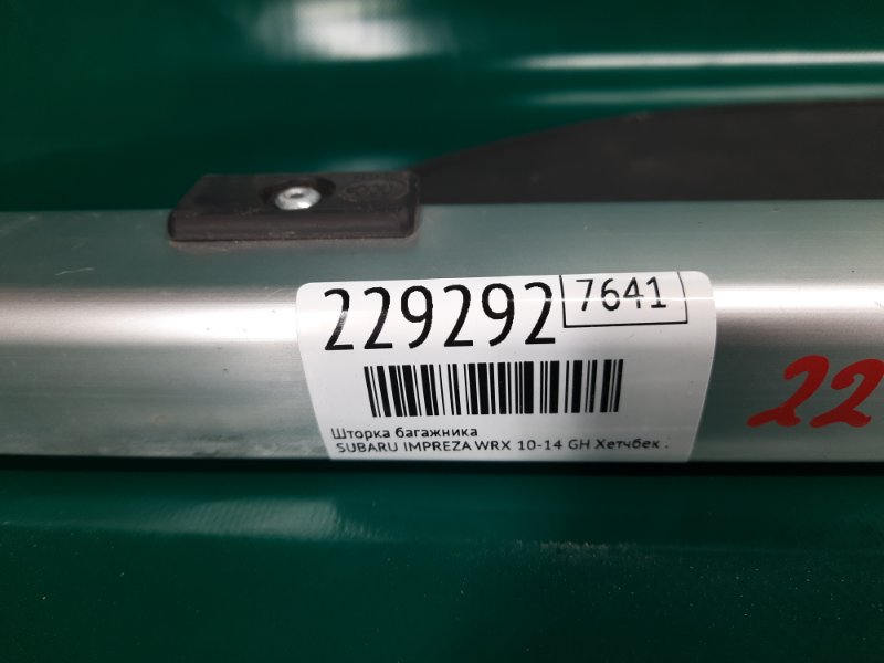 Шторка багажника IMPREZA WRX 10-14 GH 2014 Хетчбек 2.5 EJ255