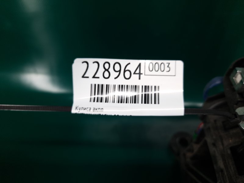 Кулиса АКПП KIZASHI 09-14 2011 Седан 2.4