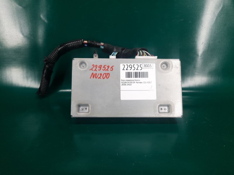 Запчасть блок управления блютуз NISSAN NV200 USA 13- 2017 Минивэн 2.0L 4 28388-1PA1A Б/У Блок управления блютуз NISSAN NV200 USA 13- 2017 Минивэн 2.0L 4 28388-1PA1A Б/У