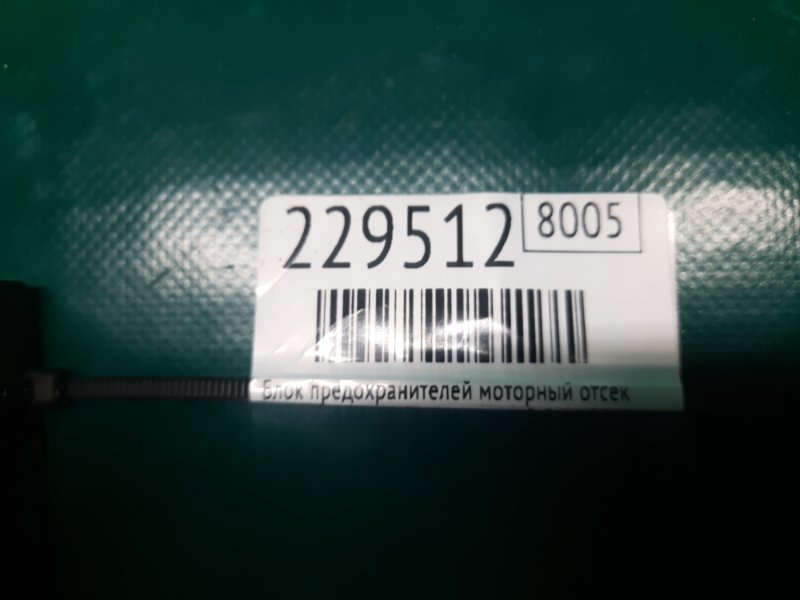 Блок предохранителей моторный отсек NV200 USA 13- 2017 Минивэн 2.0L 4