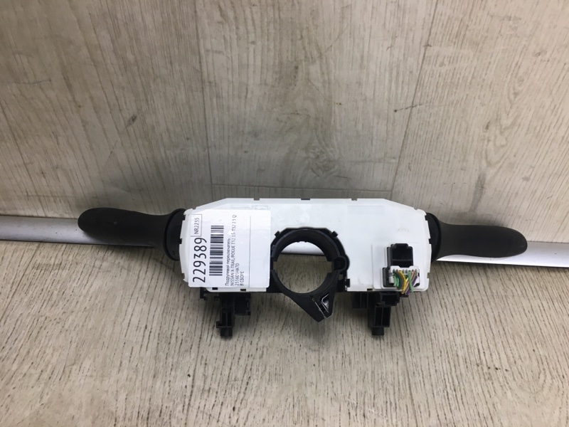 Подрулевой переключатель X-TRAIL/ROGUE T32 13-20 2015 T32 2.5 QR25DE Подрулевой переключатель X-TRAIL/ROGUE T32 13-20 2015 T32 2.5 QR25DE