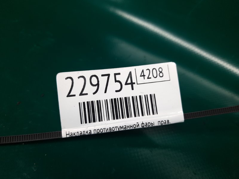 Накладка противотуманной фары правая FOCUS 10-18 2012 Хетчбек 2.0L GDI I4 flex fuel engine