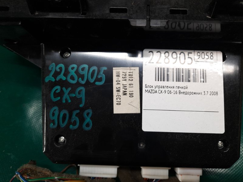 Блок управления печкой CX-9 06-16 2008 Внедорожник 3.7
