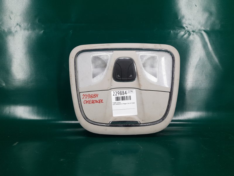 Запчасть плафон салона JEEP CHEROKEE 14- 2017 Wagon 2.4L I4 FI DOHC 16V NF4 1UE042DAAJ Б/У Плафон салона JEEP CHEROKEE 14- 2017 Wagon 2.4L I4 FI DOHC 16V NF4 1UE042DAAJ Б/У