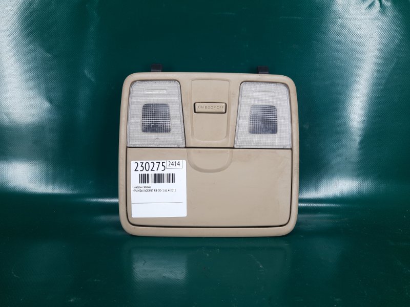 Плафон салона HYUNDAI ACCENT RB 10- 2011 1.6L 4 92800-1R000V2 Б/У