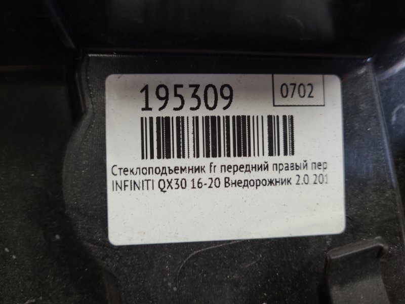 Стеклоподъемник передний правый QX30 16-20 2017 Внедорожник 2.0 20PET Стеклоподъемник передний правый QX30 16-20 2017 Внедорожник 2.0 20PET