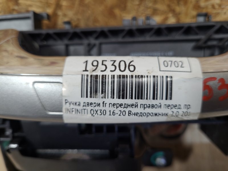 Ручка двери наружная передняя правая QX30 16-20 2017 Внедорожник 2.0 20PET