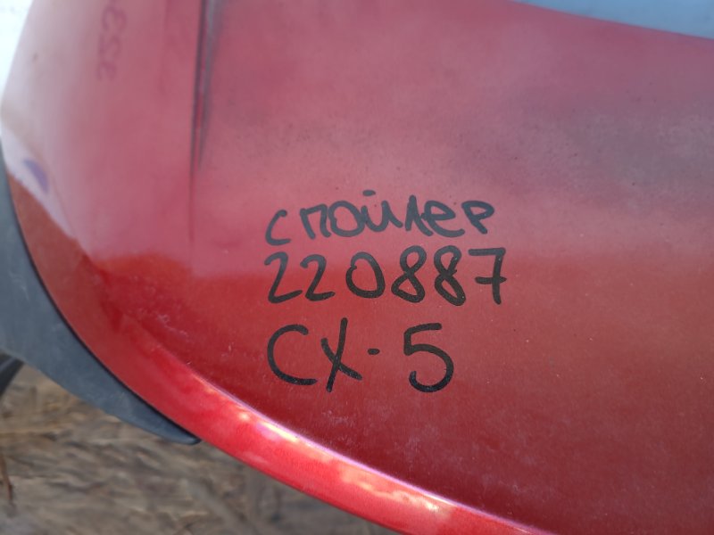 Спойлер крышки багажника CX-5 (KE) 11-17 2014 Внедорожник 2.5