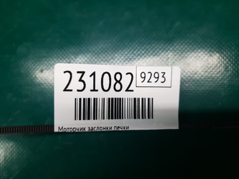 Моторчик заслонки печки TOYOTA AVALON 05-12 Седан 3.5 2GR-FE