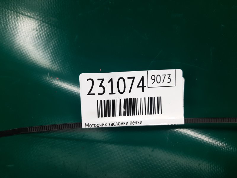 Моторчик заслонки печки QX30 16-20 2019 Внедорожник 2.0 20PET