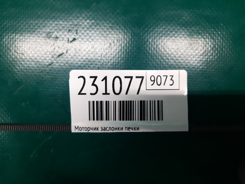 Моторчик заслонки печки QX30 16-20 2019 Внедорожник 2.0 20PET