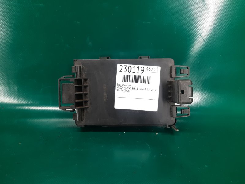 Блок электронный 3 BM 13-19 2016 Седан 2.0L 4