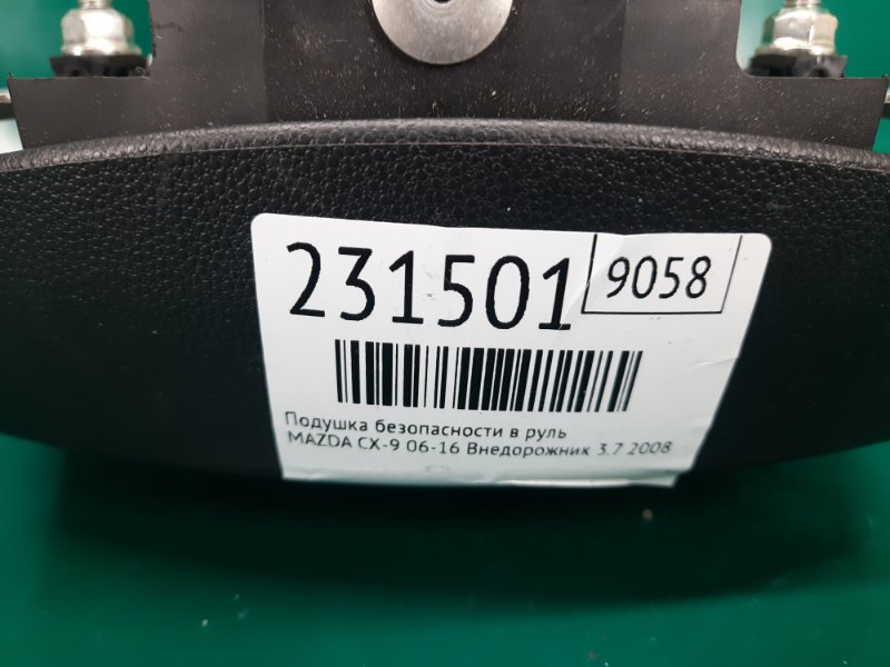 Подушка безопасности в руль CX-9 06-16 2008 Внедорожник 3.7 Подушка безопасности в руль CX-9 06-16 2008 Внедорожник 3.7