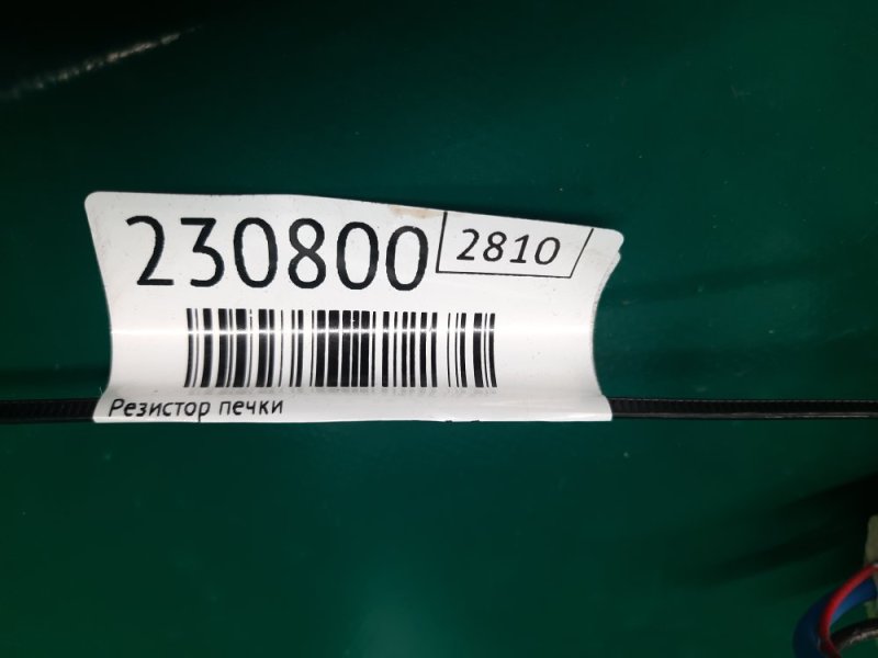 Резистор печки OUTLANDER GF 12- 2017 Внедорожник 2.4