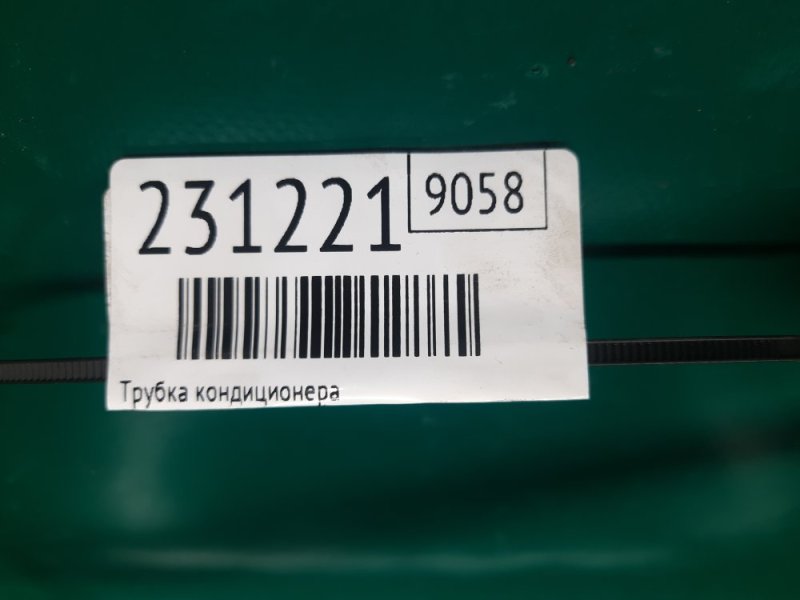 Трубка кондиционера CX-9 06-16 2008 Внедорожник 3.7