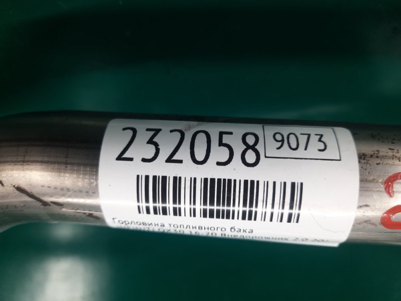 Горловина топливного бака QX30 16-20 2019 Внедорожник 2.0 20PET