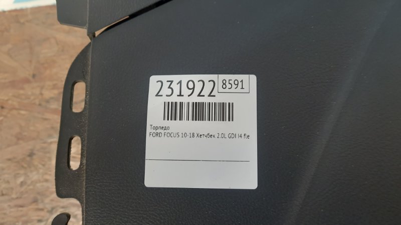 Торпедо FOCUS 10-18 2013 Хетчбек 2.0 C20HDEX