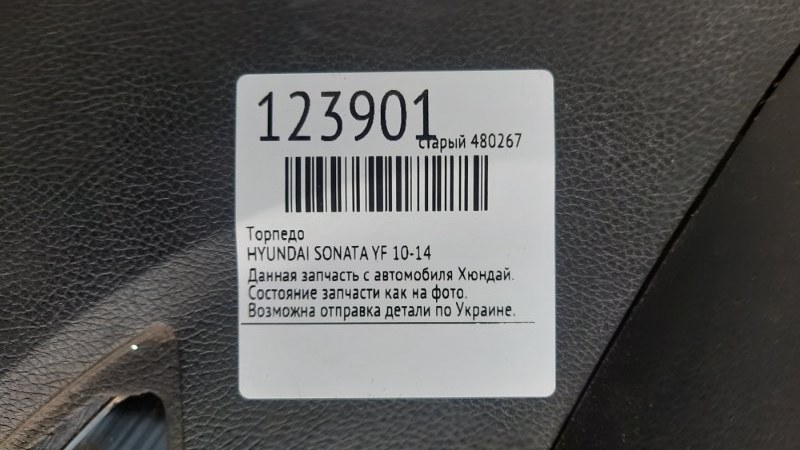 Подушка безопасности пассажира SONATA YF 10-14